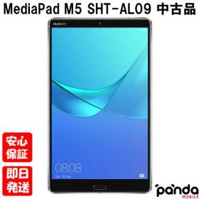 【4日20時からポイントUP! スーパーSALE】中古品【Cランク】HUAWEI MediaPad M5 LTEモデル SHT-AL09 32GB/4GB【国内版SIMフリー】本体 送料無料 6901443224890