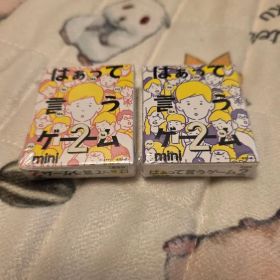 はぁって言うゲーム2 2個セット 「初恋篇」「黒歴史篇」