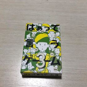 はぁって言うゲーム3 美品