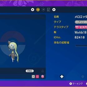 Worlds18 メロエッタ | ポケモン剣盾(ソードシールド)のアカウントデータ、RMTの販売・買取一覧