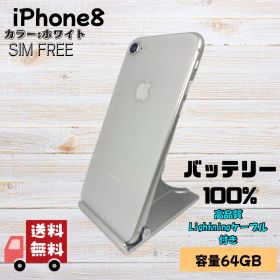 【バッテリー100%】iPhone 8 本体 シルバー 64GB SIMフリー
