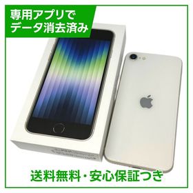 【バッテリー83%】iPhone SE（第3世代） 128GB スターライト ソフトバンク版