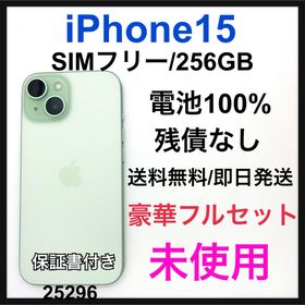 アップル(Apple)の未使用 iPhone 15 256 GB グリーン SIMフリー 本体(スマートフォン本体)