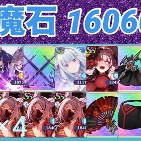 未進行🔵石160600個 🔵フェス限 シャドウ＆アルファ1凸、魔人ユキメ3凸、魔人イータ、エミリ | カゲマスのアカウントデータ、RMTの販売・買取一覧