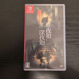 【Switch】夜廻と深夜廻 for Nintendo Switch