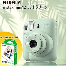 即日発送 フィルム10枚セット 富士フイルム チェキ instax mini 12 ミントグリーン (1台) 送料無料 チェキ 本体 インスタックス ミニ 緑 みどり インスタントカメラ フジフィルム☆6【5905】