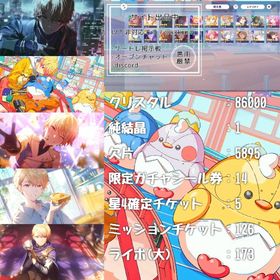 【未進行】限定司5種 星4:20枚 💎86000 星4確定チケット未使用 | プロセカのアカウントデータ、RMTの販売・買取一覧