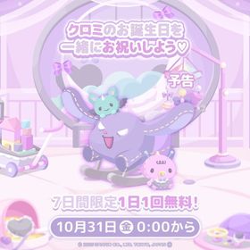 クロ三のバースデー2025🌸フルセット | ハロスイ(ハロースイートデイズ)のアカウントデータ、RMTの販売・買取一覧