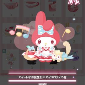 スイートなお誕生日♡マイメロディの花 | ハロスイ(ハロースイートデイズ)のアカウントデータ、RMTの販売・買取一覧