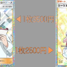 星2トレード 博士の研究3500円 リーリエ2500円 ★2トレーナー1000円(条件あり) | ポケポケ(ポケモンTCGポケット)のトレード(カード)、RMTの販売・買取一覧