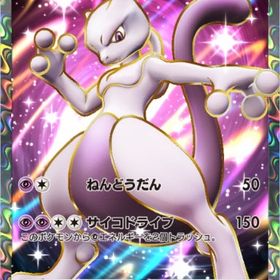 ミュウツーex 星2 | ポケポケ(ポケモンTCGポケット)のトレード(カード)、RMTの販売・買取一覧