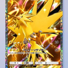 サンダーex 星2 | ポケポケ(ポケモンTCGポケット)のトレード(カード)、RMTの販売・買取一覧