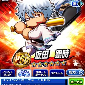 銀さんPSR50、沖田PSR46、イチローSR45など | パワプロアプリのアカウントデータ、RMTの販売・買取一覧