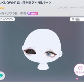 UNKNOWN10片目全眼アイ | ピグパ(ピグパーティ)のアカウントデータ、RMTの販売・買取一覧