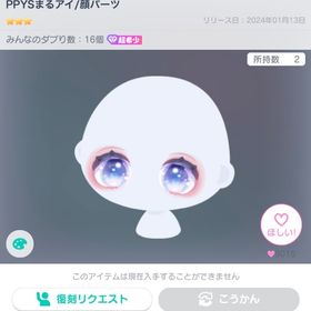 PPYSまるアイ | ピグパ(ピグパーティ)のアカウントデータ、RMTの販売・買取一覧