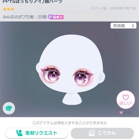 PPYSぱっちりアイ | ピグパ(ピグパーティ)のアカウントデータ、RMTの販売・買取一覧