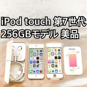 ゴールド iPod touch 第7世代 256GB アイポッド 本体w
