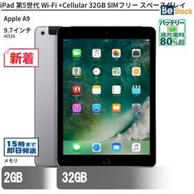 中古 タブレット iPad 第5世代 Wi-Fi +Cellular 32GB SIMフリー スペースグレイ 本体 9.7インチ iOS16 Apple アップル 6ヶ月保証