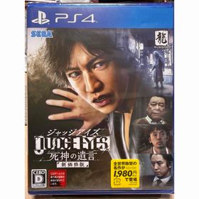 セガ(SEGA)のJUDGE EYES：死神の遺言（新価格版）(家庭用ゲームソフト)