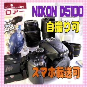 ❤️NIKON D5100❤️ダブルズームキット❤️スマホ転送・自撮り可(デジタル一眼)