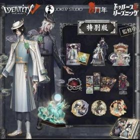 オフラインパック 六周年 白黒無常 東方の麒麟 | 第五人格(Identity V)のアカウントデータ、RMTの販売・買取一覧