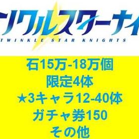 初期垢 | ティンクルスターナイツ (クルスタ)のアカウントデータ、RMTの販売・買取一覧