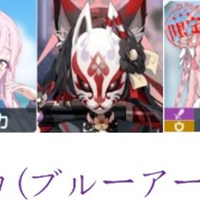 🔰必携画像の所持🔰+青輝石💎62023以上+🌟限定1体ランダム+🌟星3ランダム20体↑ | ブルアカ(ブルーアーカイブ)のアカウントデータ、RMTの販売・買取一覧