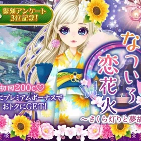 GREE なついろ恋花火 フルコンプ | ガルショのアイテム、RMTの販売・買取一覧