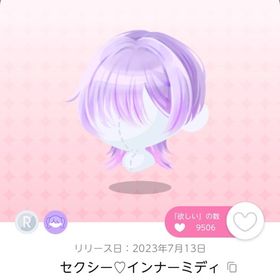セクシー♡インナーミディ 1点 | ポケコロツイン(ポケツイ)のアカウントデータ、RMTの販売・買取一覧
