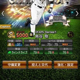 プロスピ 引退垢 ソフトバンク純正 極多数 守備B柳田 鳥谷 最新落合極 最新落合 | プロスピAのアカウントデータ、RMTの販売・買取一覧