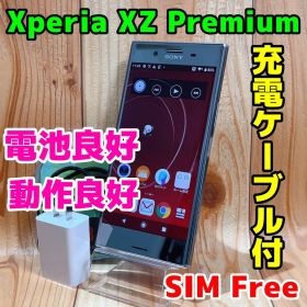 SIMフリー 本体 Xperia XZ Premium 64 GB 180G3