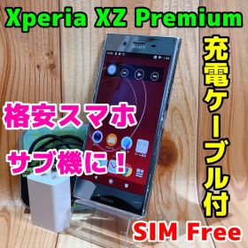 SIMフリー 本体 Xperia XZ Premium 64 GB 183G3