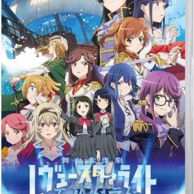 少女☆歌劇 レヴュースタァライト 舞台奏像劇 遙かなるエルドラド