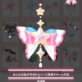 みんなは私が守るからっ☆彡変身チャームの花 | ハロスイ(ハロースイートデイズ)のアカウントデータ、RMTの販売・買取一覧