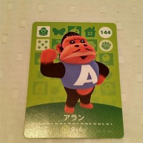 amiiboカード おまとめ割あり 任天堂 どうぶつの森 アラン 匿名発送