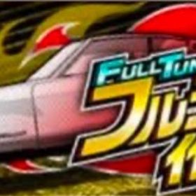 湾岸 ミッドナイト フルチューンチケット 1枚 | 湾岸ナビゲーター(湾岸ミッドナイト)のアカウントデータ、RMTの販売・買取一覧