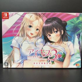 [新品未開封] アイキス1＆2＆3(完全生産限定版) [Switch用ソフト] アイキス Switch 新品 4,400円 中古 3,280円 | ネット最安値の価格比較