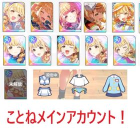 引退垢 ことねメイン CM6枚 | 学園アイドルマスター(学マス)のアカウントデータ、RMTの販売・買取一覧