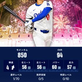 【4】 ダイヤ776個、シーズン未進行、Ⅳ×23枚 ソト・ゲレーロJr. | メジャスピ(MLBプロスピリット)のアカウントデータ、RMTの販売・買取一覧