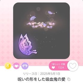 呪いの形をした吸血鬼の愛 | ポケコロツイン(ポケツイ)のアカウントデータ、RMTの販売・買取一覧