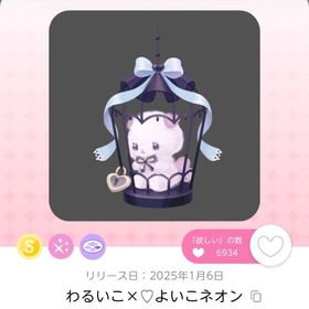 わるいこ×♡よいこネオン 1点 | ポケコロツイン(ポケツイ)のアカウントデータ、RMTの販売・買取一覧