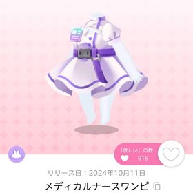 メディカルナースワンピ | ポケコロツイン(ポケツイ)のアカウントデータ、RMTの販売・買取一覧