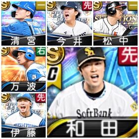 和田、松中、今井、清宮、万波、伊藤、S24 | プロスピAのアカウントデータ、RMTの販売・買取一覧