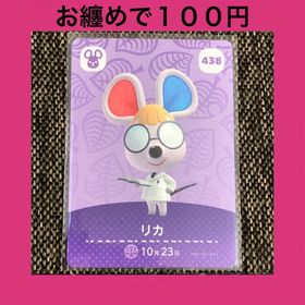 ニンテンドウ(任天堂)の新品 amiiboカード リカ No438 アミーボカード どうぶつの森(その他)