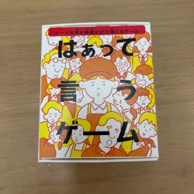 はぁって言うゲーム