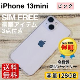 【美品】iPhone13mini ピンク 128GB SIMフリー 本体