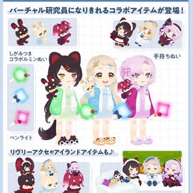 にじさんじコラボショップ バラ売り | リヴリーアイランドのアイテム、RMTの販売・買取一覧