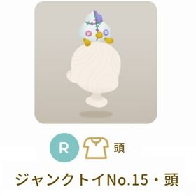 最安値🎉第１回 リヴクリ【ジャンクトイNo.15】フリーキーデザインショップ | リヴリーアイランドのアイテム、RMTの販売・買取一覧