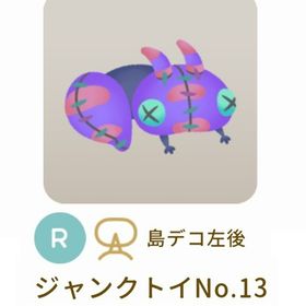 特価✨第１回 リヴクリ【ジャンクトイNo.13】フリーキーデザインショップ | リヴリーアイランドのアイテム、RMTの販売・買取一覧