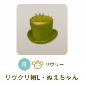 特価✨第１回 リヴクリ【リヴクリ帽L・ぬえちゃん】ぬえちゃんショップ | リヴリーアイランドのアイテム、RMTの販売・買取一覧